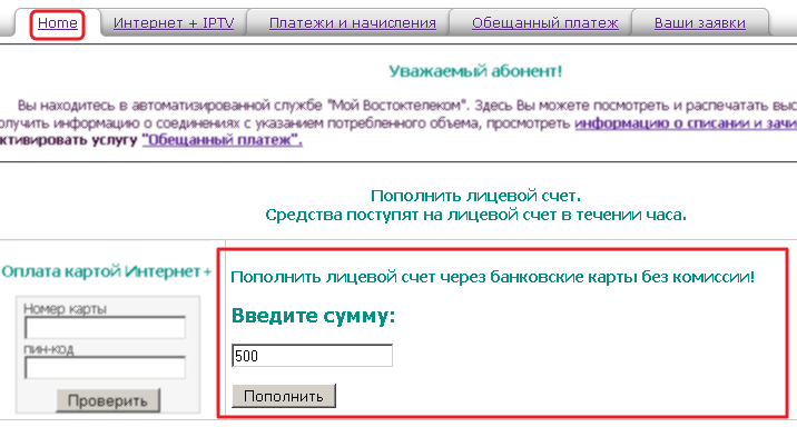 Пд восток новосибирск личный. Интернет провайдер Востоктелеком. Востоктелеком личный кабинет оплата. Востоктелеком Хабаровск личный кабинет. Восток Телеком личный кабинет.