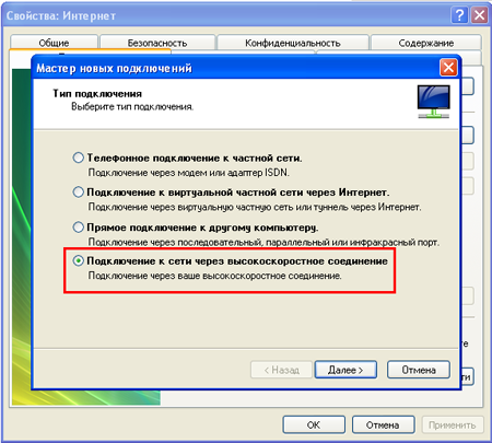 Подключение